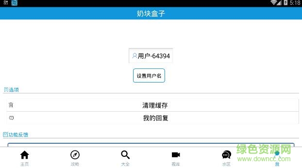 奶塊盒子插件 v1.0 安卓版 0