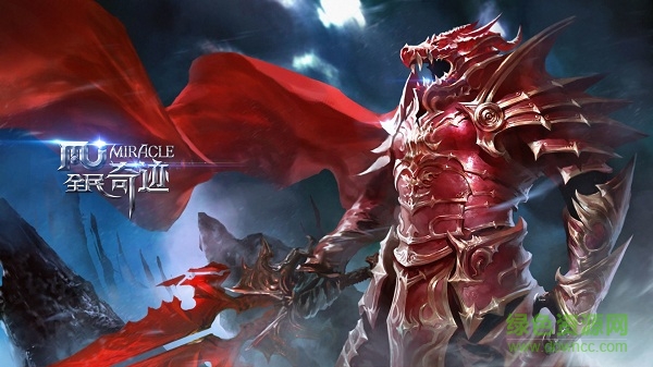 全民奇跡mu手機版 v20.8.1 安卓版 0