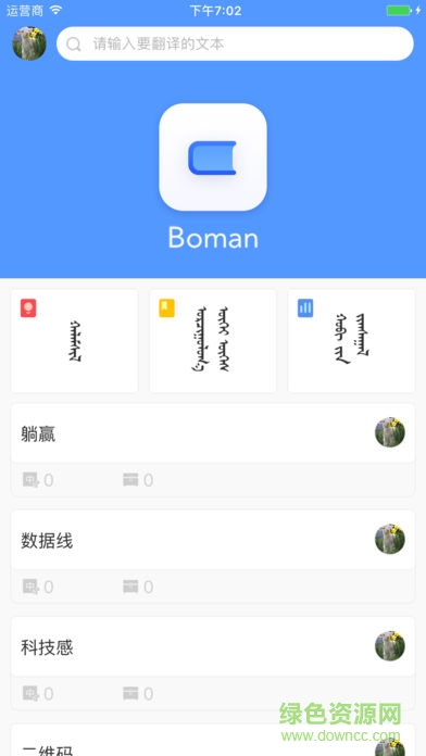 Bomam翻譯軟件 v1.1.1 安卓版 1