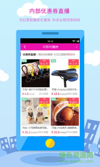 內(nèi)部?jī)?yōu)惠券客戶端 v4.6.3 安卓版 0