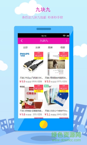 內(nèi)部?jī)?yōu)惠券客戶端 v4.6.3 安卓版 2