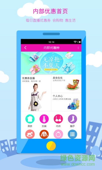 內(nèi)部?jī)?yōu)惠券app