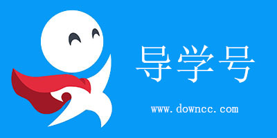 導(dǎo)學(xué)號(hào)