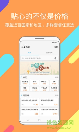 三星暢聯(lián)安卓版