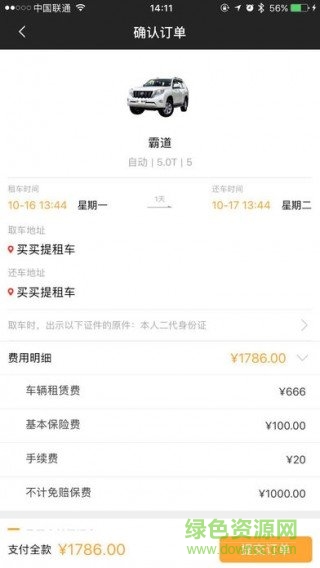 路丫租车app 路丫租车app