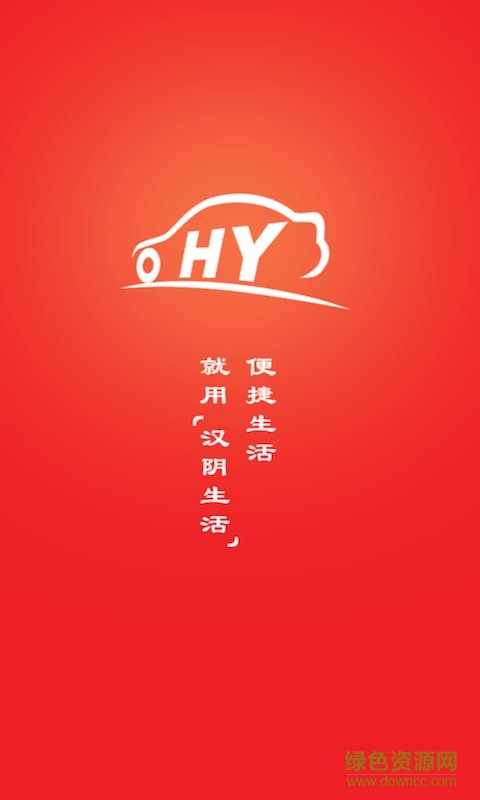 漢陰生活官方 v1.0 安卓版 1
