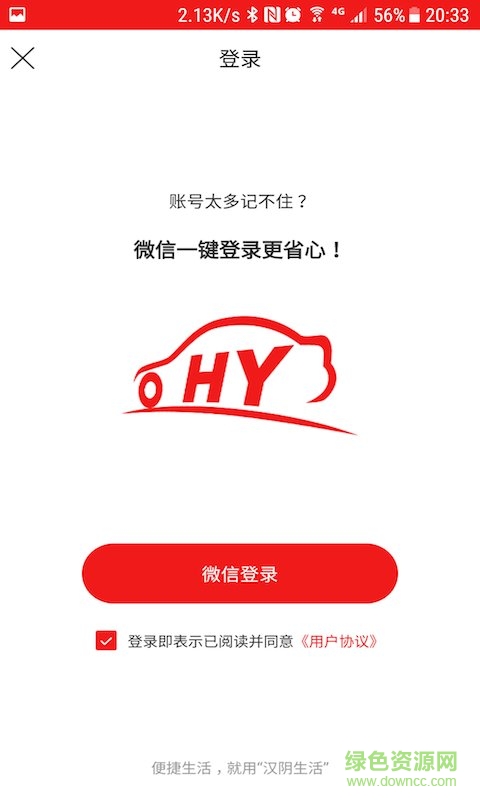 漢陰生活官方 v1.0 安卓版 0