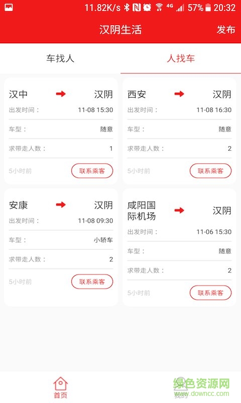 漢陰生活app 漢陰生活app