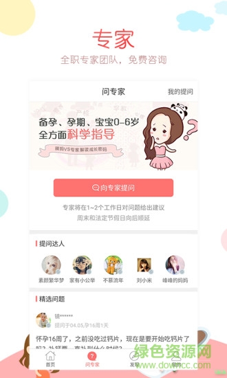 育兒易客戶(hù)端 v3.0.2 安卓版 0