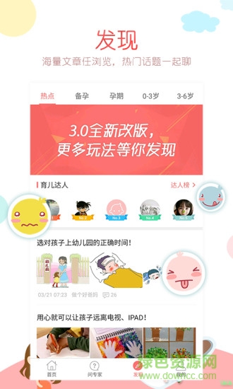 育兒易客戶(hù)端 v3.0.2 安卓版 1