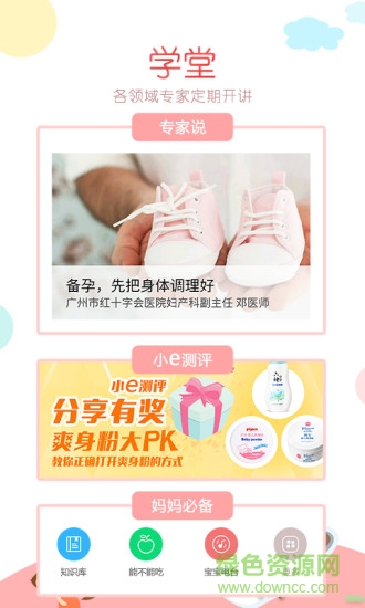 育兒易客戶(hù)端 v3.0.2 安卓版 2