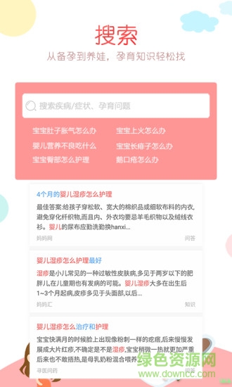 育兒易客戶(hù)端 v3.0.2 安卓版 3