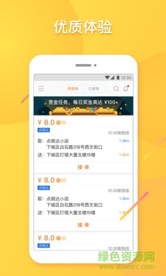 點我達裹裹直送 v1.0 安卓版 0