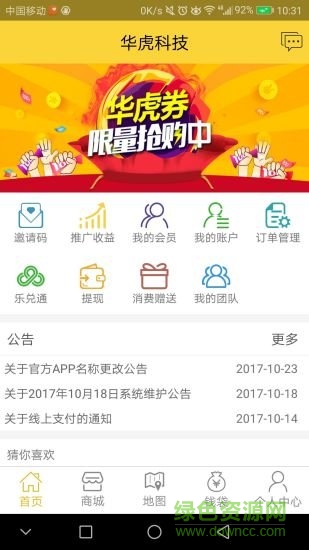 華虎科技 v1.0.6 安卓版 0
