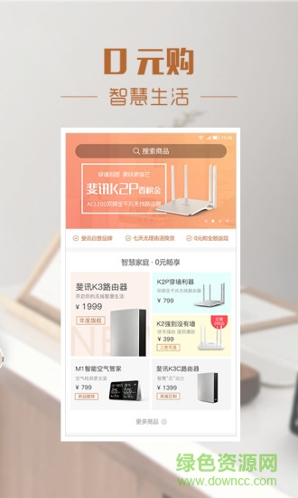 斐訊商城手機版 v2.2.3 安卓版 0
