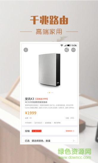 斐訊商城手機版 v2.2.3 安卓版 1
