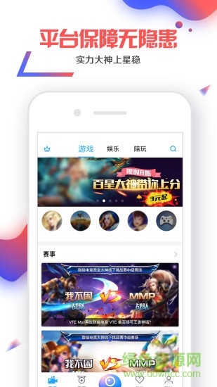 聯(lián)絡(luò)電競(jìng)直播平臺(tái)蘋果版 v2.0.3 iphone版 0