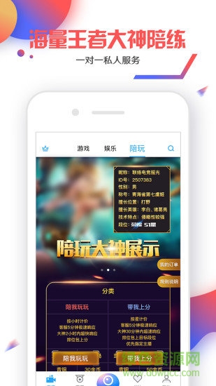 聯(lián)絡(luò)電競(jìng)直播平臺(tái)蘋果版 v2.0.3 iphone版 1
