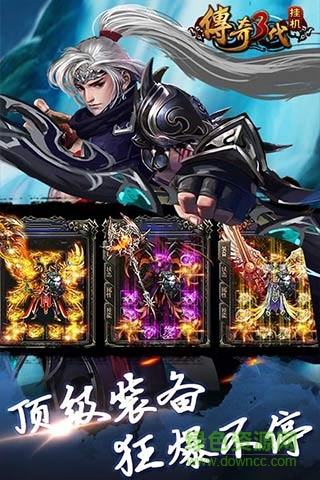 传奇三代挂机公益服