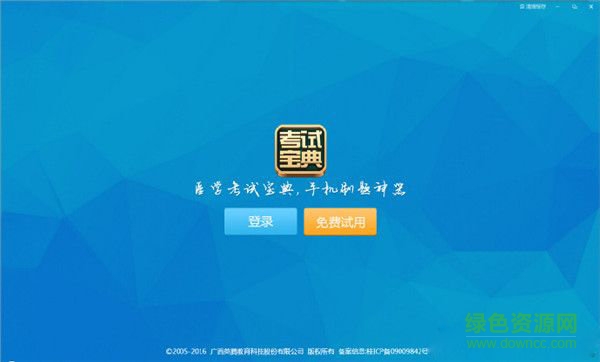 2018職稱計(jì)算機(jī)考試寶典保過版 v8.0.1222  最新免費(fèi)版 0