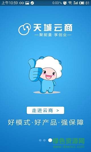 天城云商生態(tài)商城app v2.0 安卓版 0
