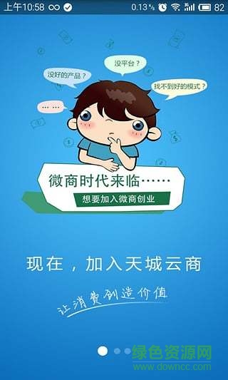 天城云商生態(tài)商城app v2.0 安卓版 1