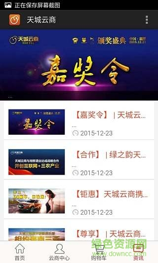 天城云商生態(tài)商城app v2.0 安卓版 2