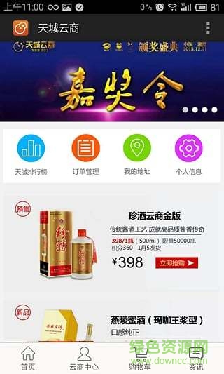 天城云商app下載