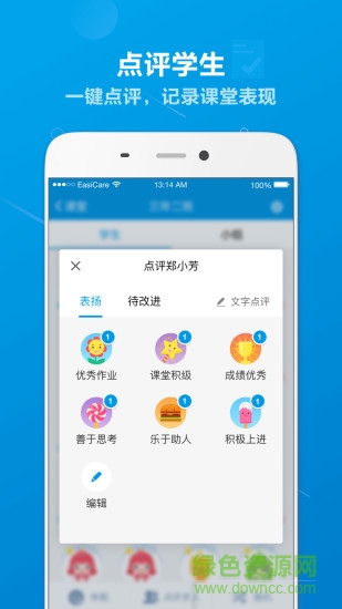 暢言教育班級空間學(xué)生版 v1.0 安卓版 0