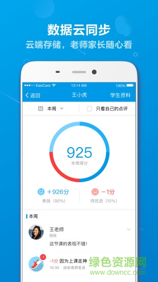 暢言教育班級空間學(xué)生版 v1.0 安卓版 1
