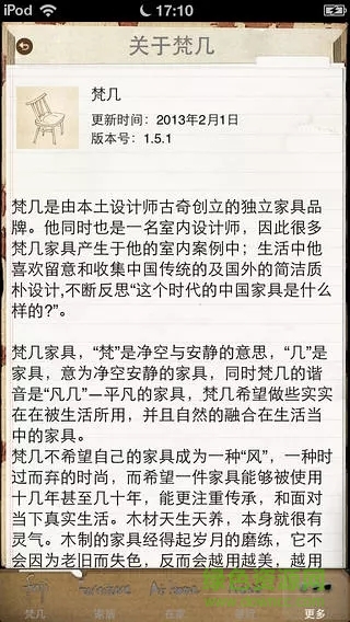 梵幾家具 v1.0 安卓版 1