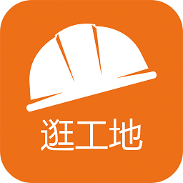 逛工地手機版(施工日記)