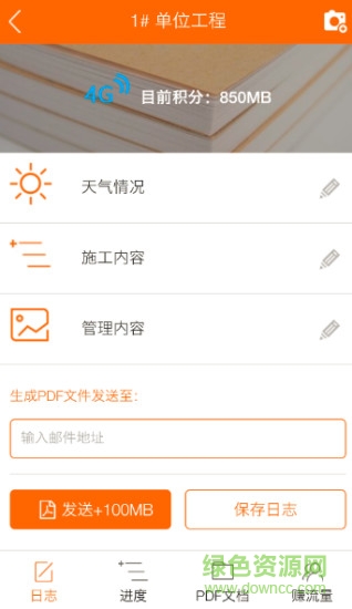 逛工地手機(jī)版(施工日記) v2.0 安卓最新版 3