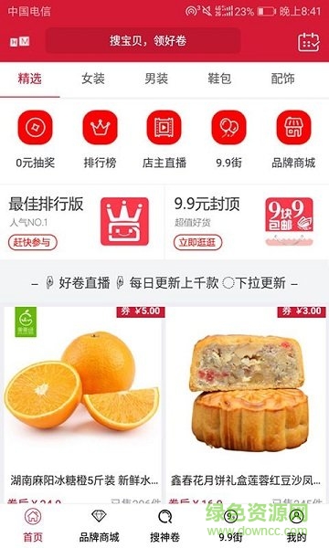 惠民街 惠民街app