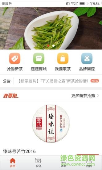茶企通app