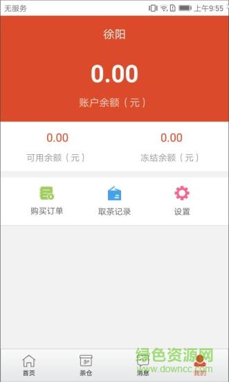 茶企通 v1.0 安卓版 0