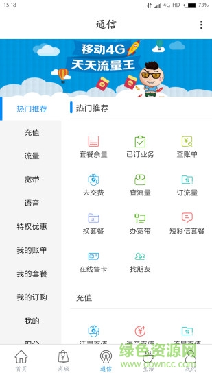 甘肅移動和隴原蘋果版(甘肅移動手機營業(yè)廳) v5.2.2 iphone手機版 0