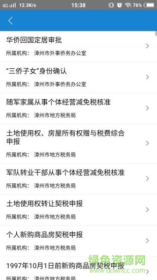漳州政務(wù)服務(wù) v1.0.3 安卓最新版 0