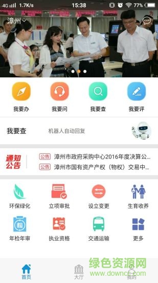 漳州政務(wù)服務(wù) v1.0.3 安卓最新版 1