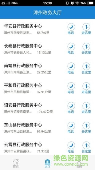 漳州政務(wù)服務(wù) v1.0.3 安卓最新版 2