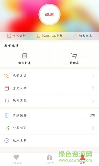 省錢顧問手機版 v1.3.1 安卓版 2