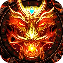 烈火至尊全新版本