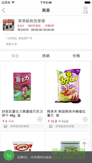 宅速購網(wǎng)絡(luò)商城 v2.4.0 安卓版 0