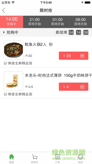 宅速購網(wǎng)絡(luò)商城 v2.4.0 安卓版 1