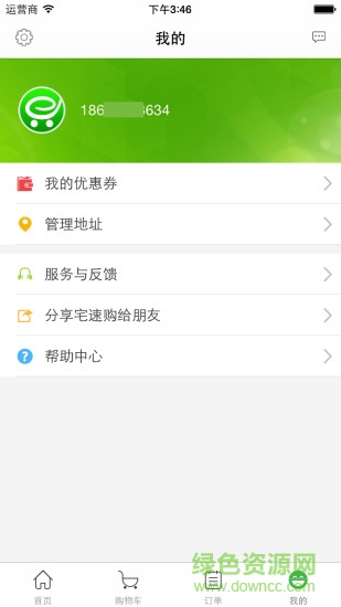 宅速購網(wǎng)絡(luò)商城 v2.4.0 安卓版 2