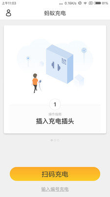 螞蟻充電 v1.0.0 安卓版 0