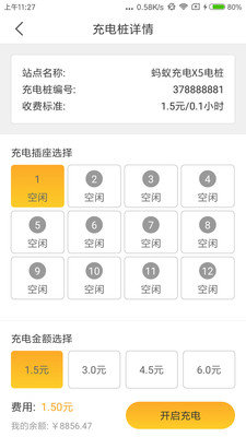 螞蟻充電 v1.0.0 安卓版 2