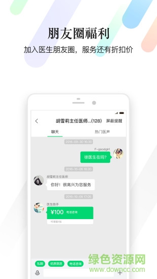 醫(yī)生朋友圈 v3.6.1 安卓版 1