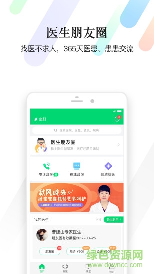 醫(yī)生朋友圈app