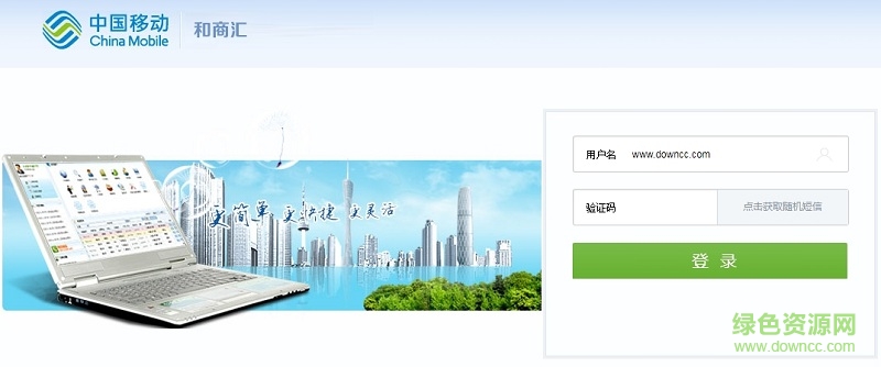 廣東移動和商匯軟件 v2.19.6.1 pc最新版 0